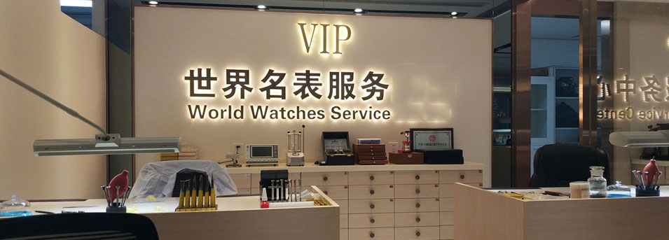 百达翡丽售后维修服务中心-服务环境图2